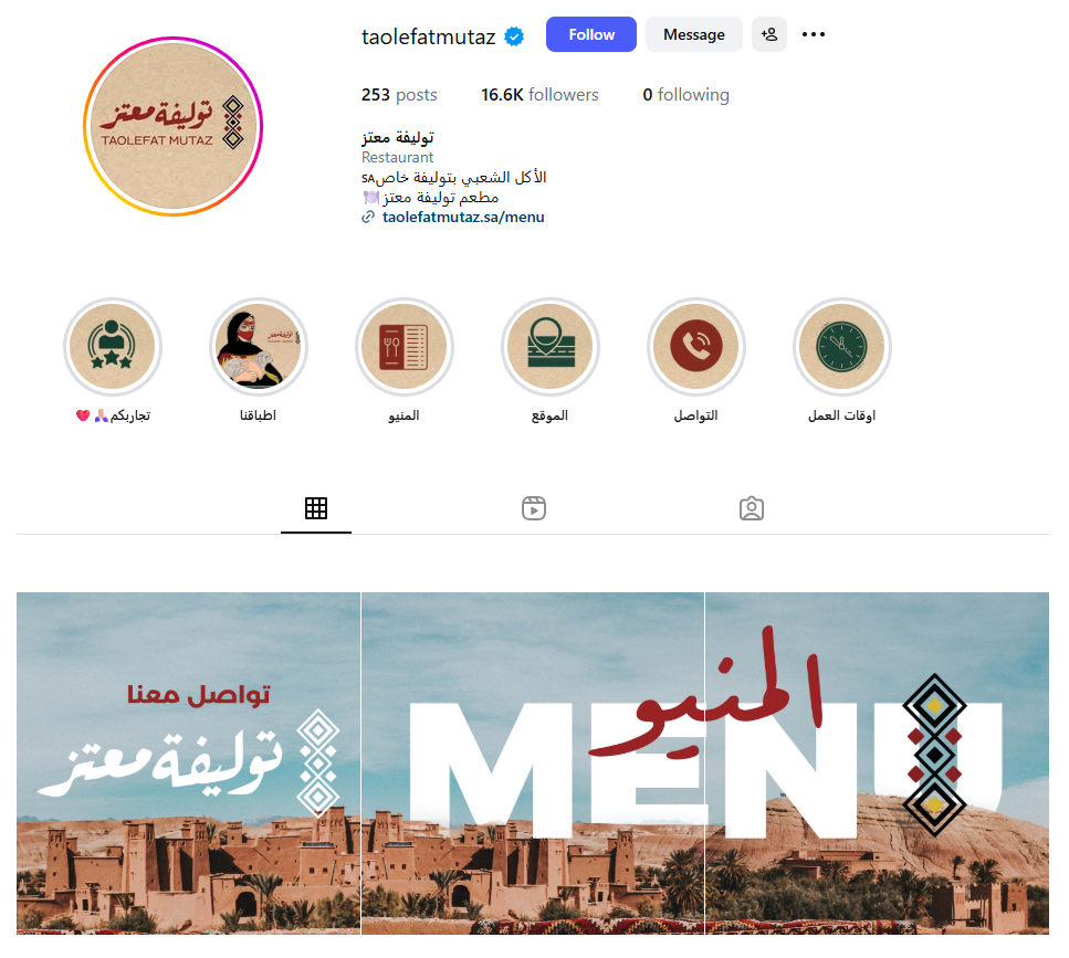 توليفة معتز